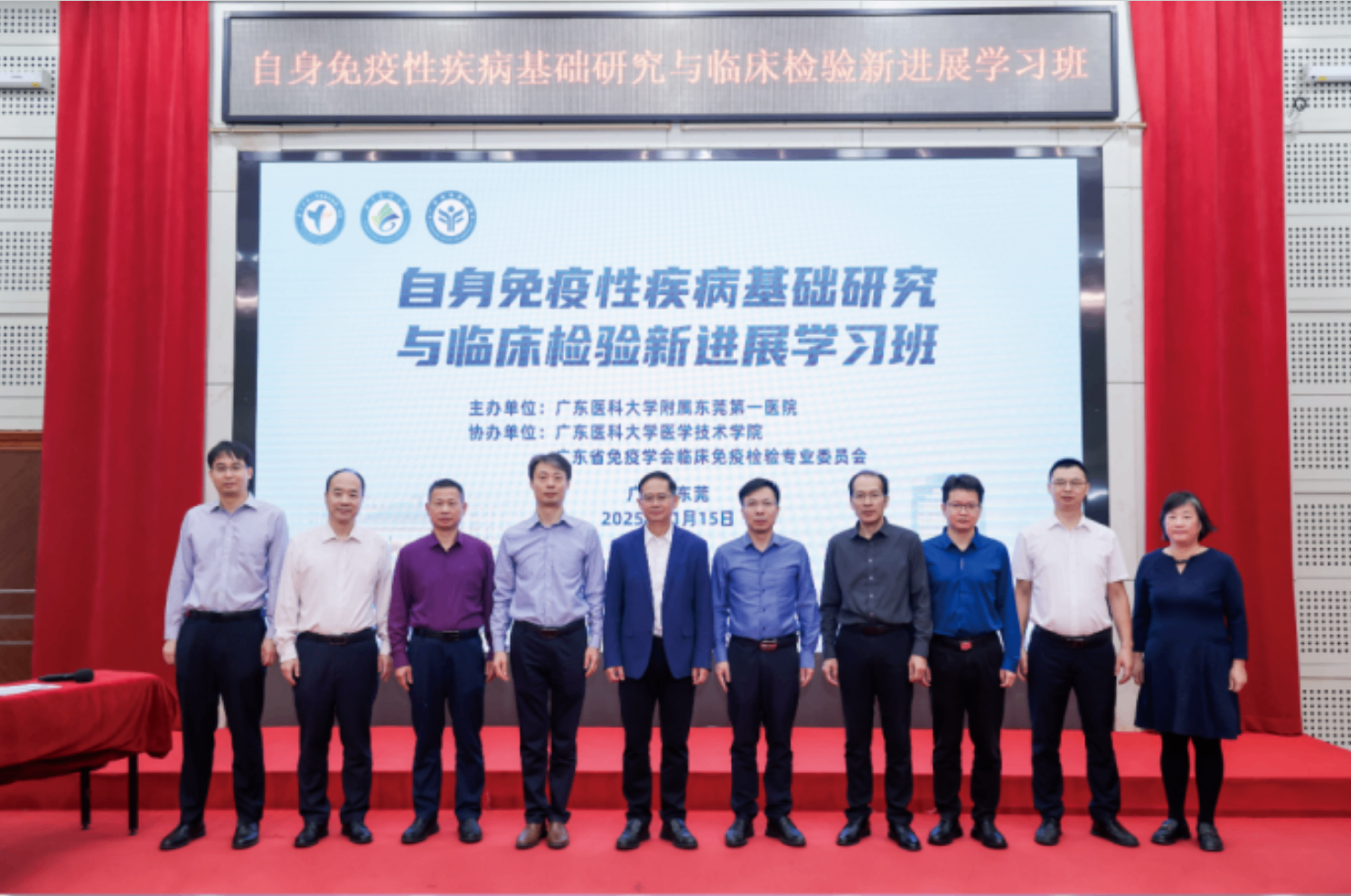 伊川生物祝贺2025自身免疫性疾病基础研究与临床检验新进展学习班圆满落幕