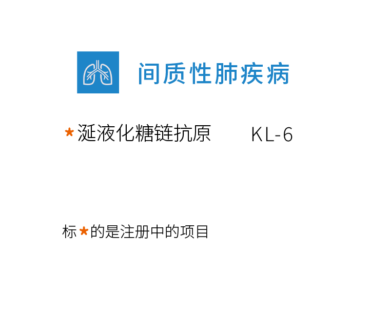 间质性肺疾病