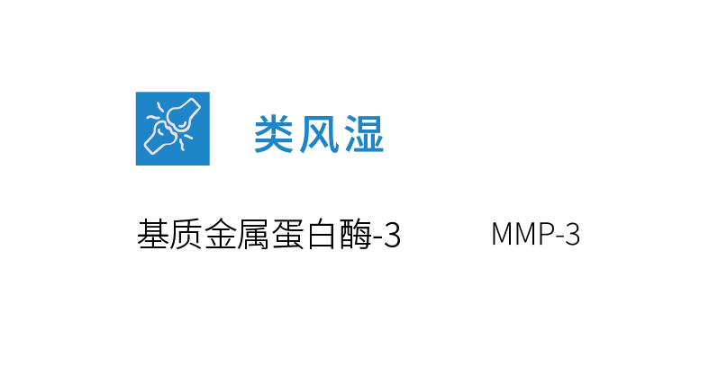 类风湿